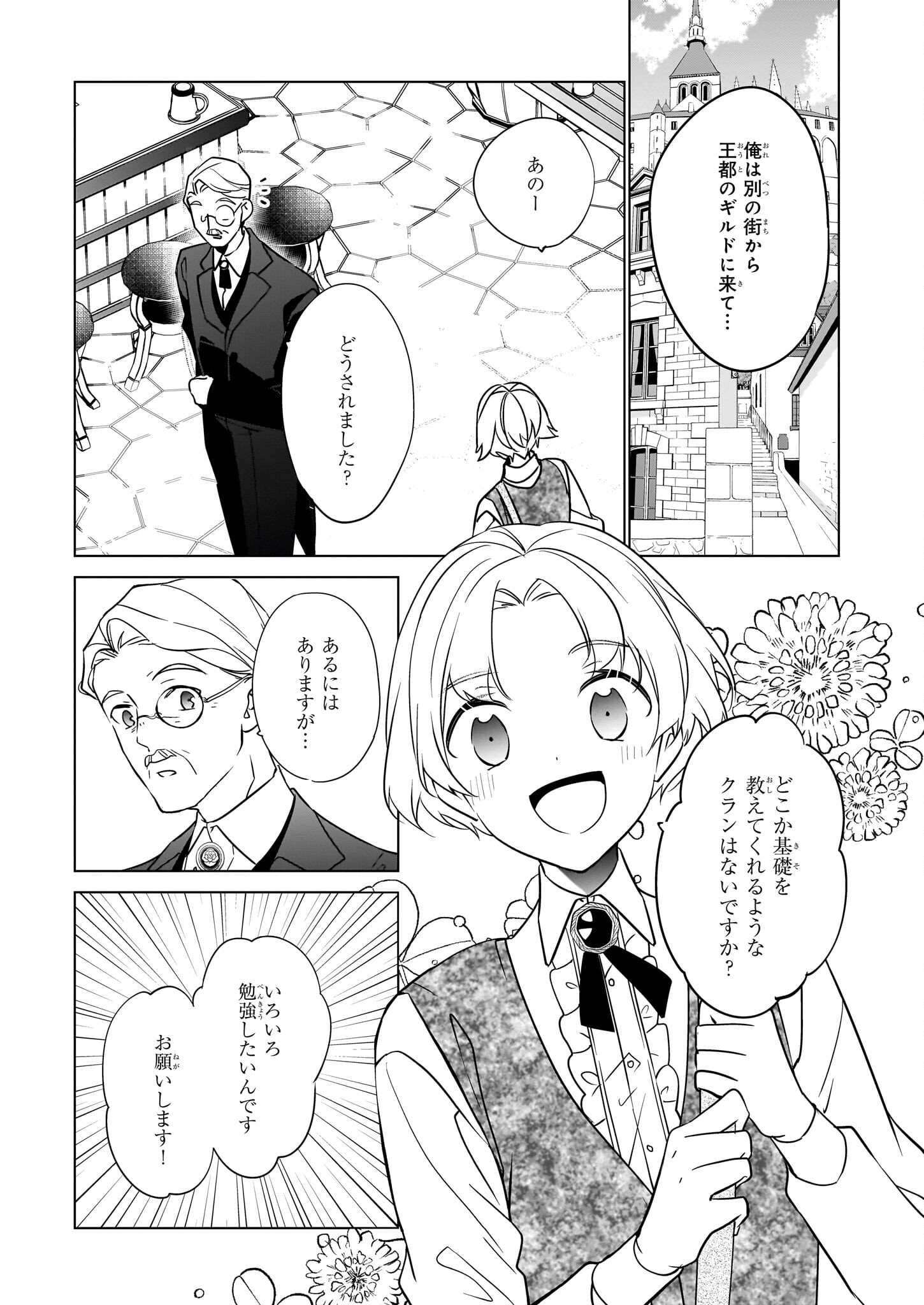 最強の鑑定士って誰のこと? ~満腹ごはんで異世界生活~ - 第53話 - Page 7