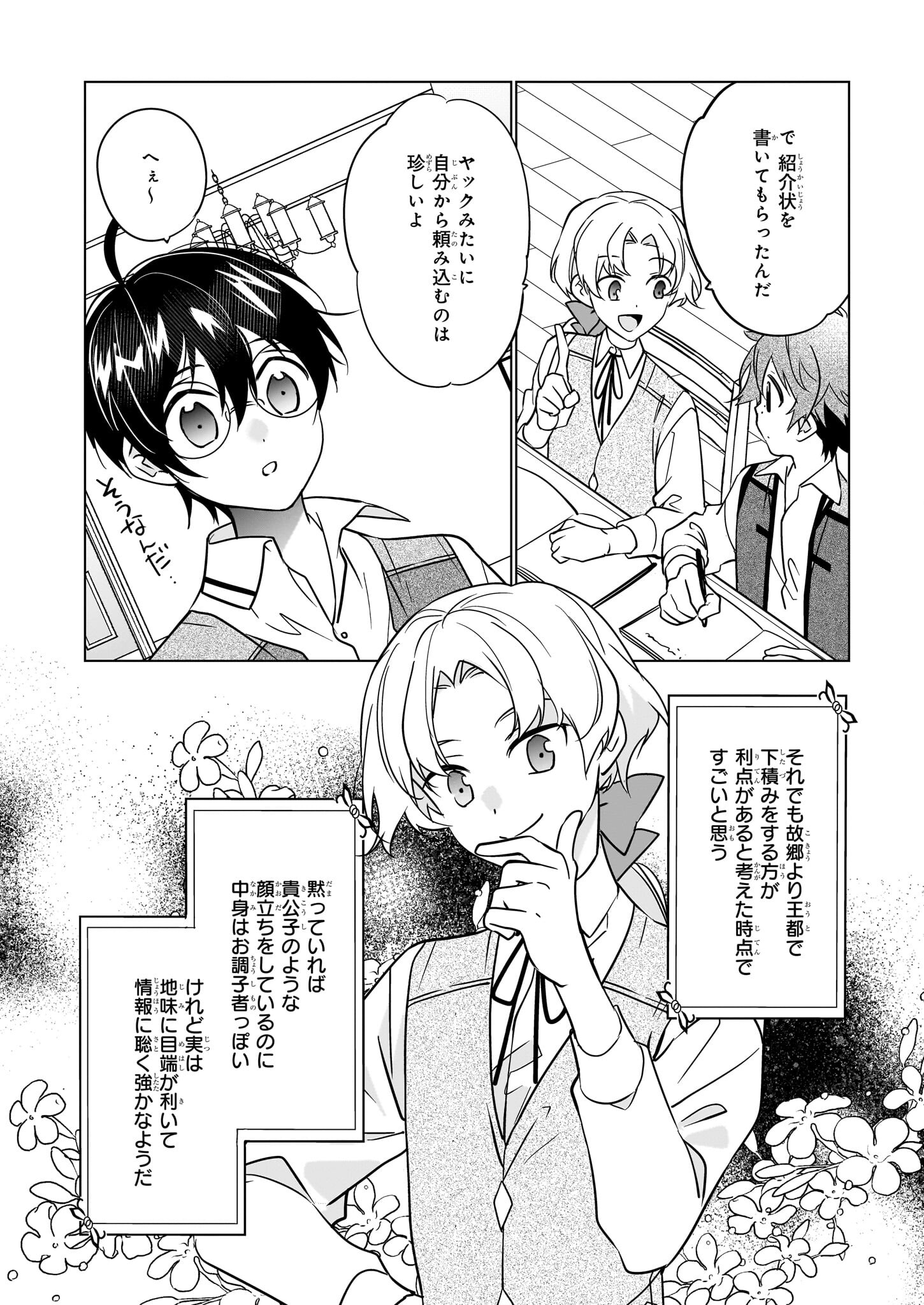 最強の鑑定士って誰のこと? ~満腹ごはんで異世界生活~ - 第53話 - Page 8