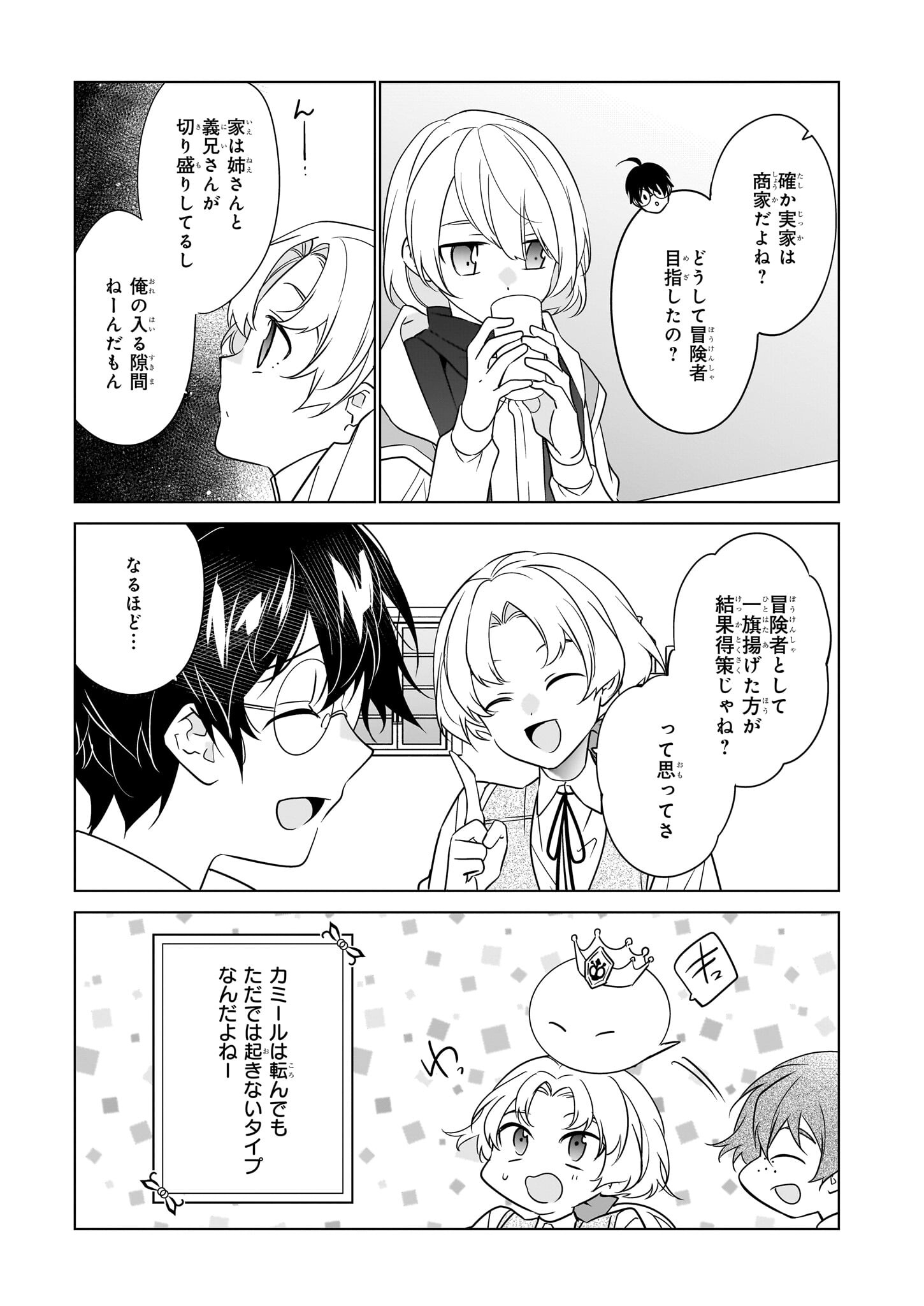 最強の鑑定士って誰のこと? ~満腹ごはんで異世界生活~ - 第53話 - Page 9