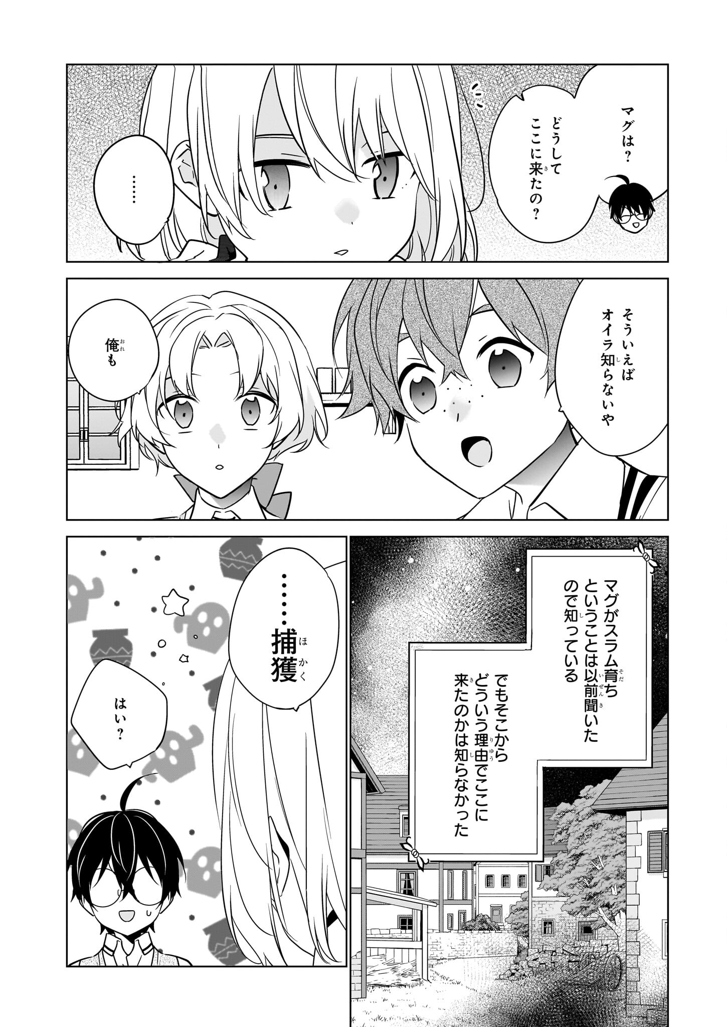 最強の鑑定士って誰のこと? ~満腹ごはんで異世界生活~ - 第53話 - Page 10