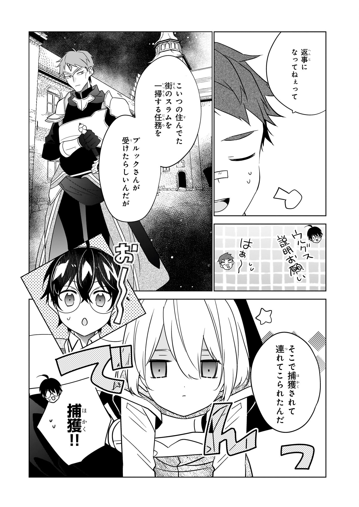 最強の鑑定士って誰のこと? ~満腹ごはんで異世界生活~ - 第53話 - Page 11