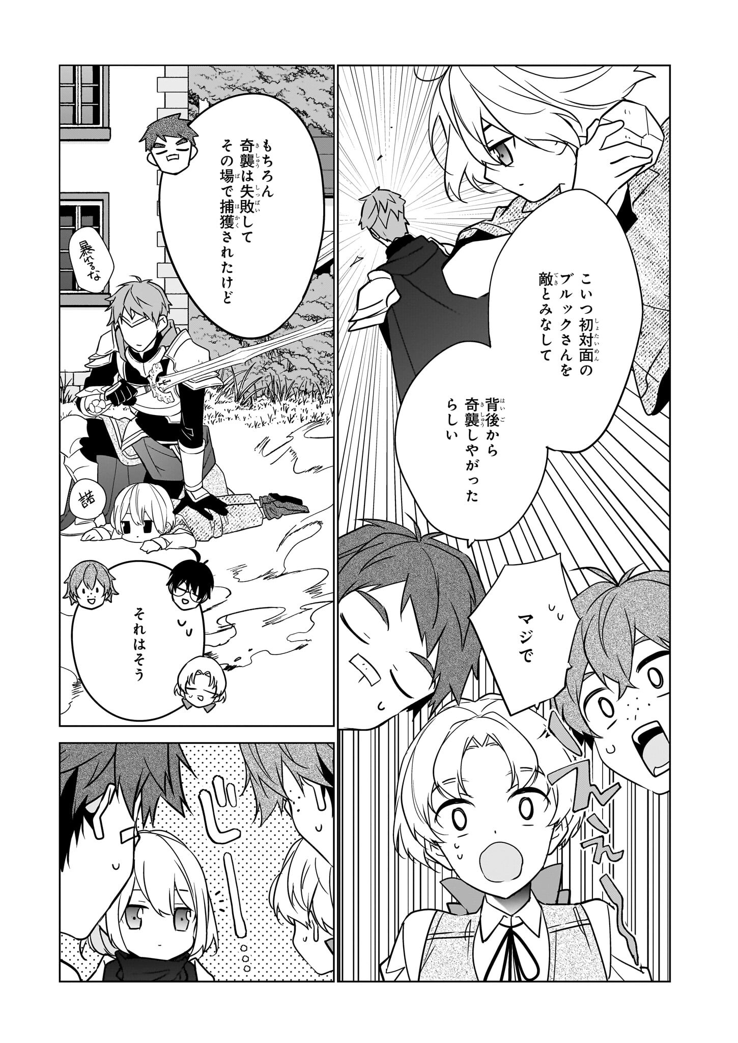 最強の鑑定士って誰のこと? ~満腹ごはんで異世界生活~ - 第53話 - Page 13