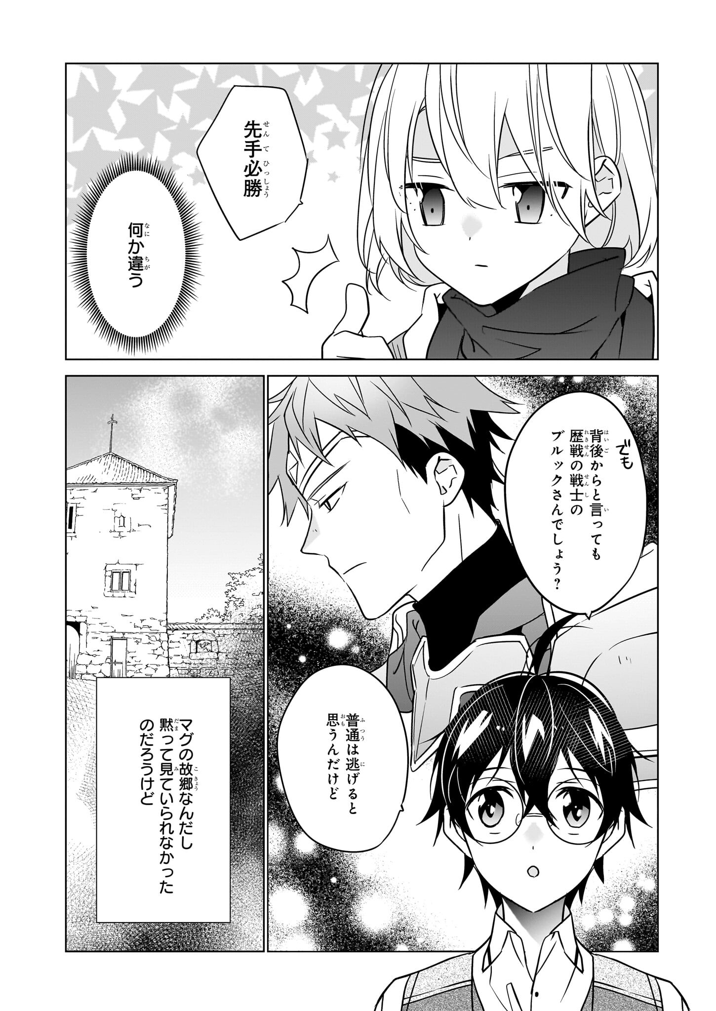 最強の鑑定士って誰のこと? ~満腹ごはんで異世界生活~ - 第53話 - Page 14