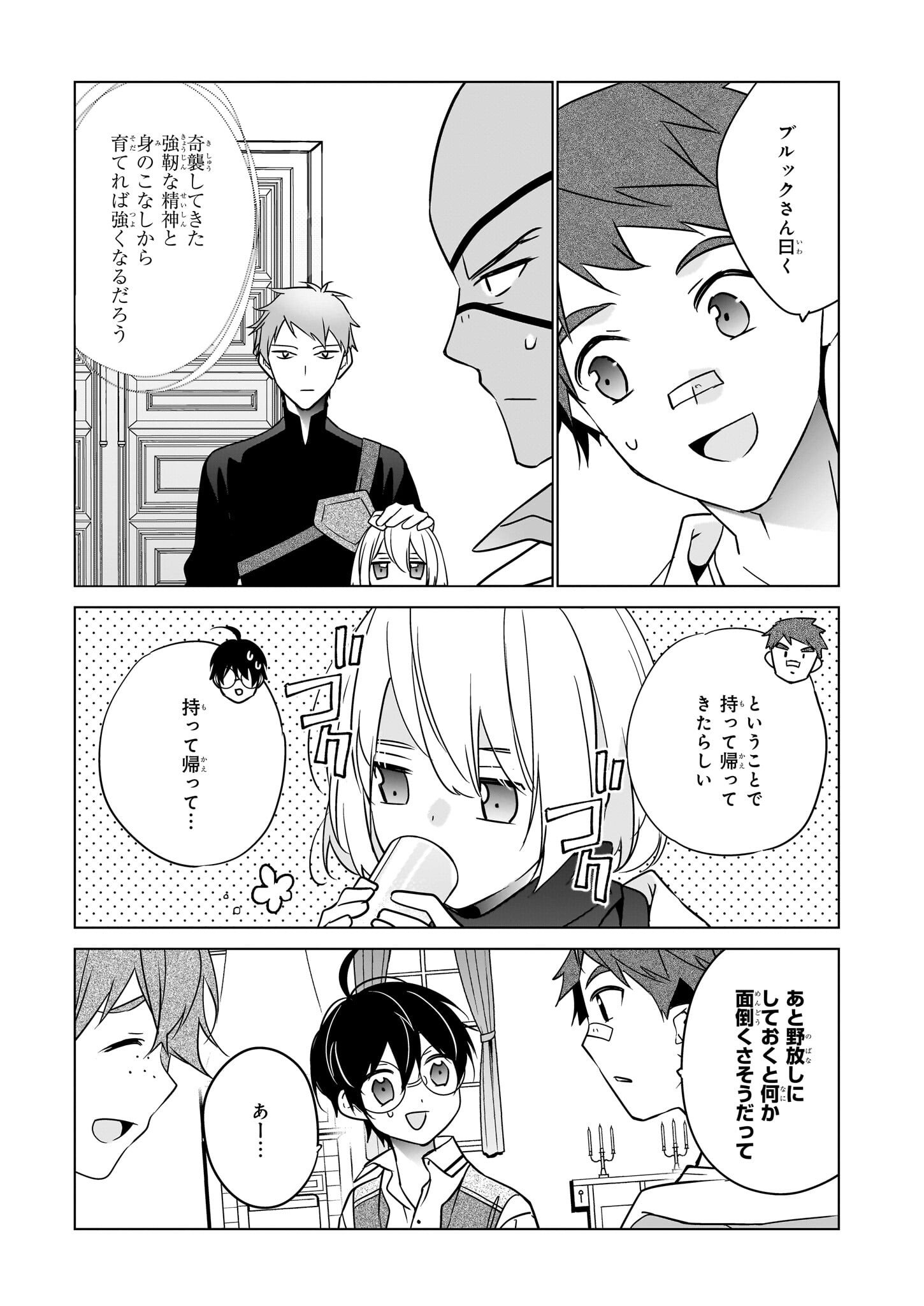 最強の鑑定士って誰のこと? ~満腹ごはんで異世界生活~ - 第53話 - Page 15