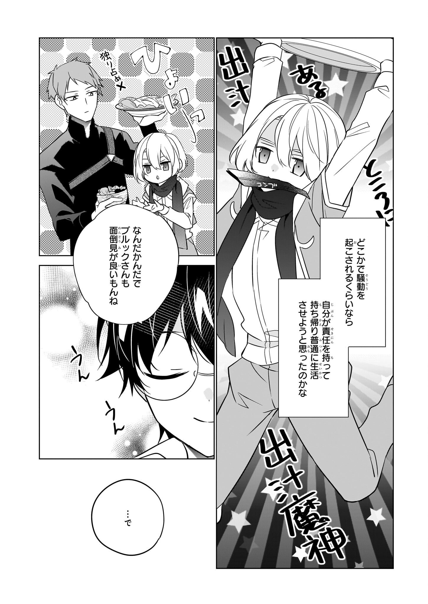 最強の鑑定士って誰のこと? ~満腹ごはんで異世界生活~ - 第53話 - Page 16