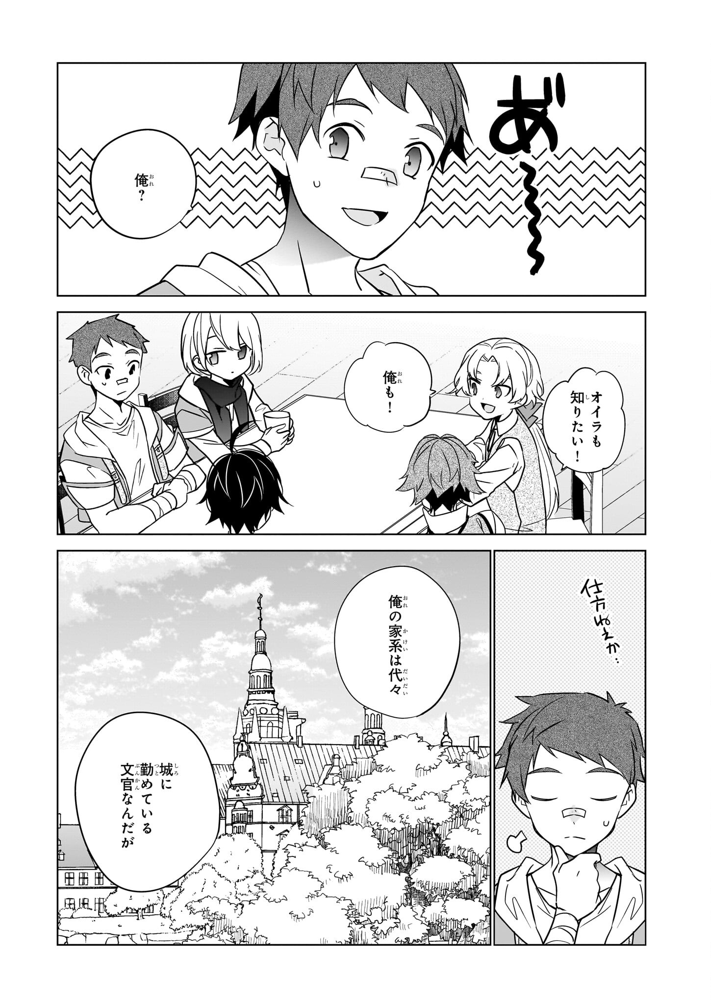 最強の鑑定士って誰のこと? ~満腹ごはんで異世界生活~ - 第53話 - Page 17