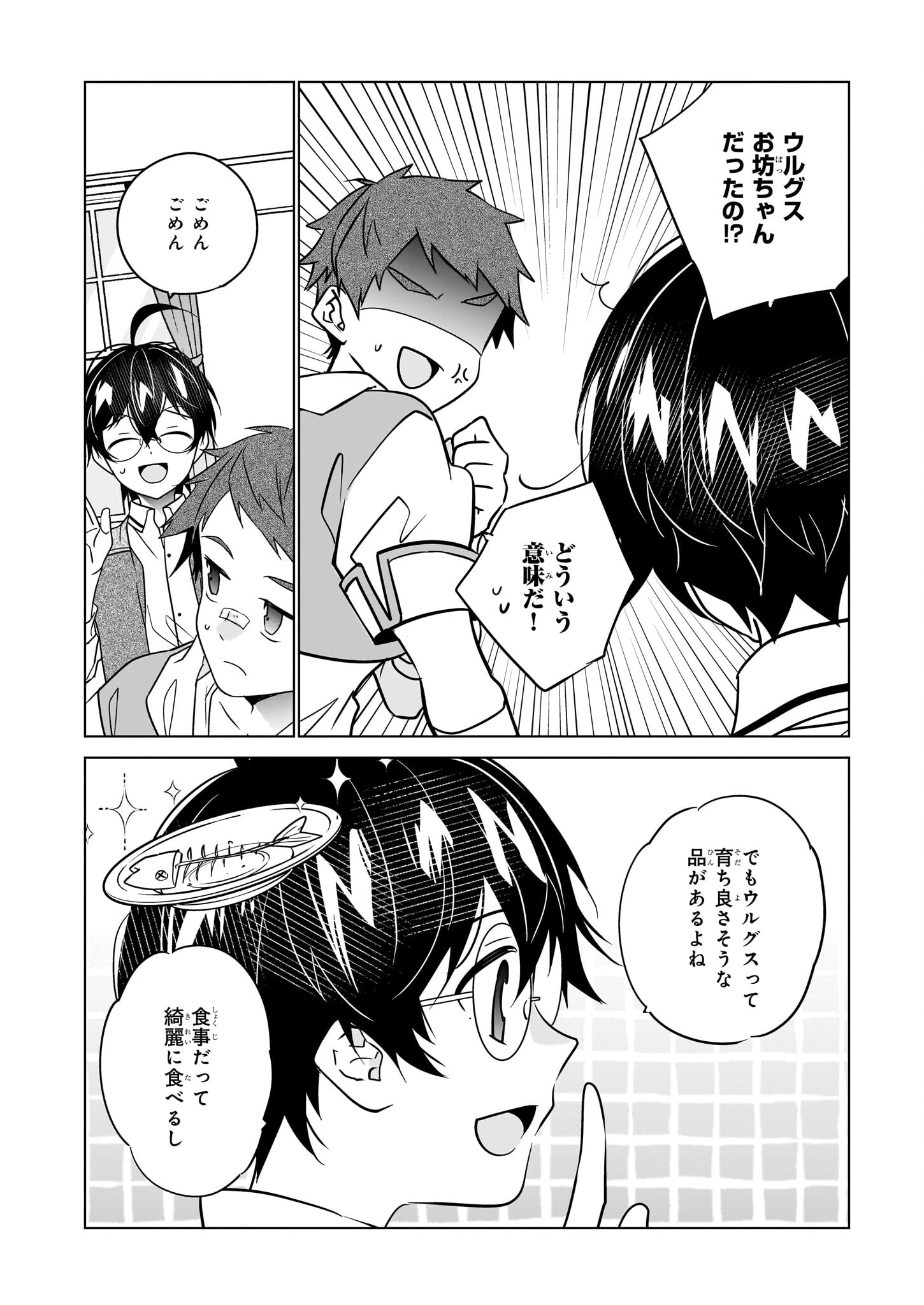 最強の鑑定士って誰のこと? ~満腹ごはんで異世界生活~ - 第53話 - Page 18