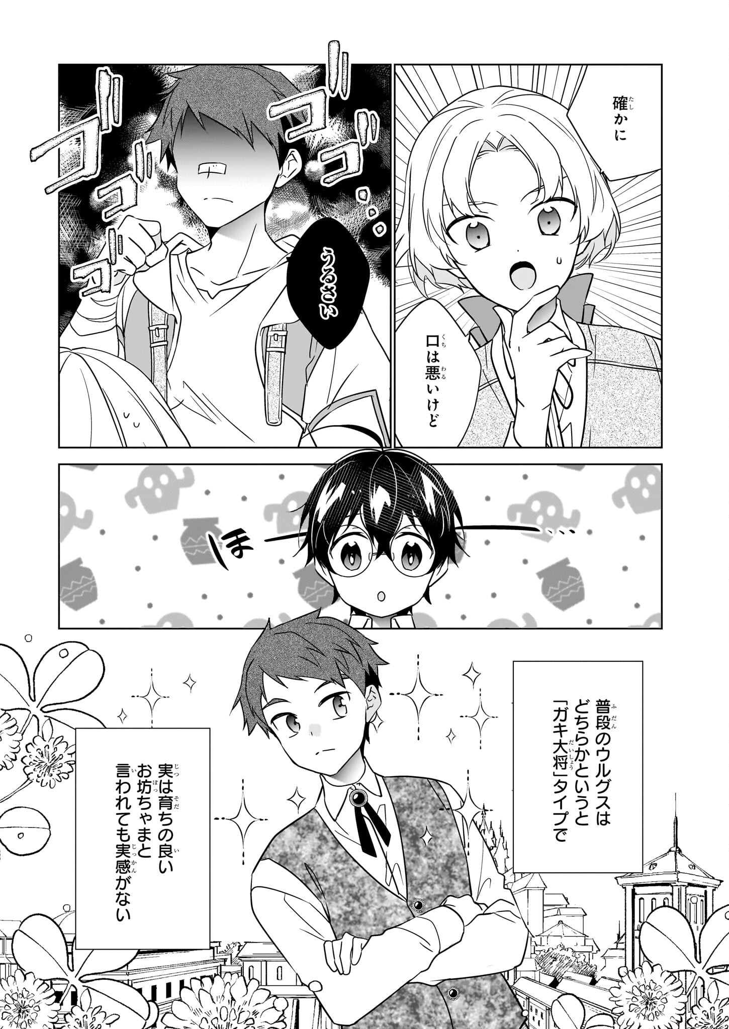 最強の鑑定士って誰のこと? ~満腹ごはんで異世界生活~ - 第53話 - Page 19