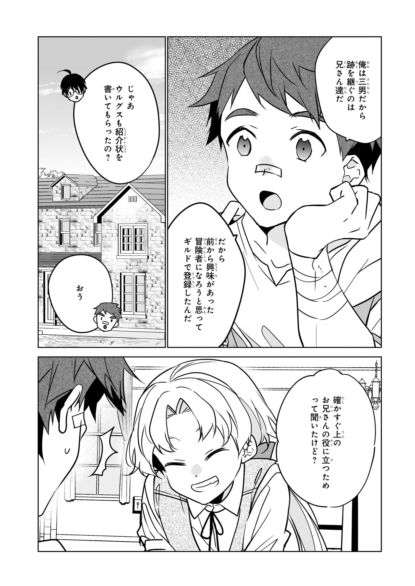 最強の鑑定士って誰のこと? ~満腹ごはんで異世界生活~ - 第53話 - Page 20