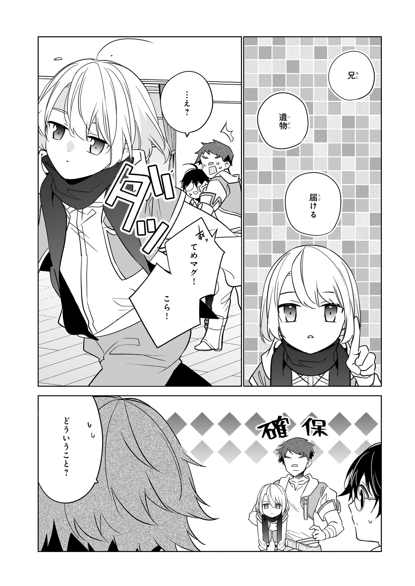 最強の鑑定士って誰のこと? ~満腹ごはんで異世界生活~ - 第53話 - Page 22