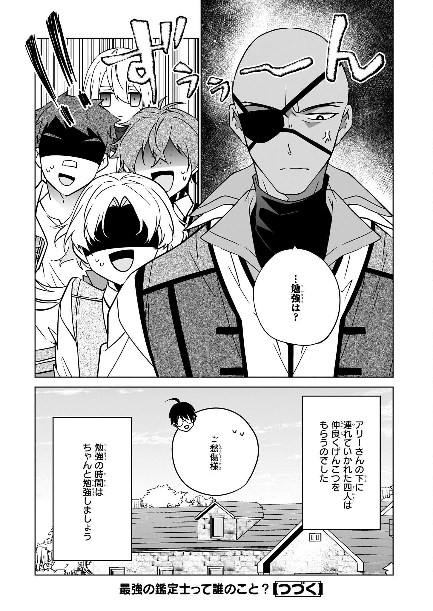 最強の鑑定士って誰のこと? ~満腹ごはんで異世界生活~ - 第53話 - Page 25