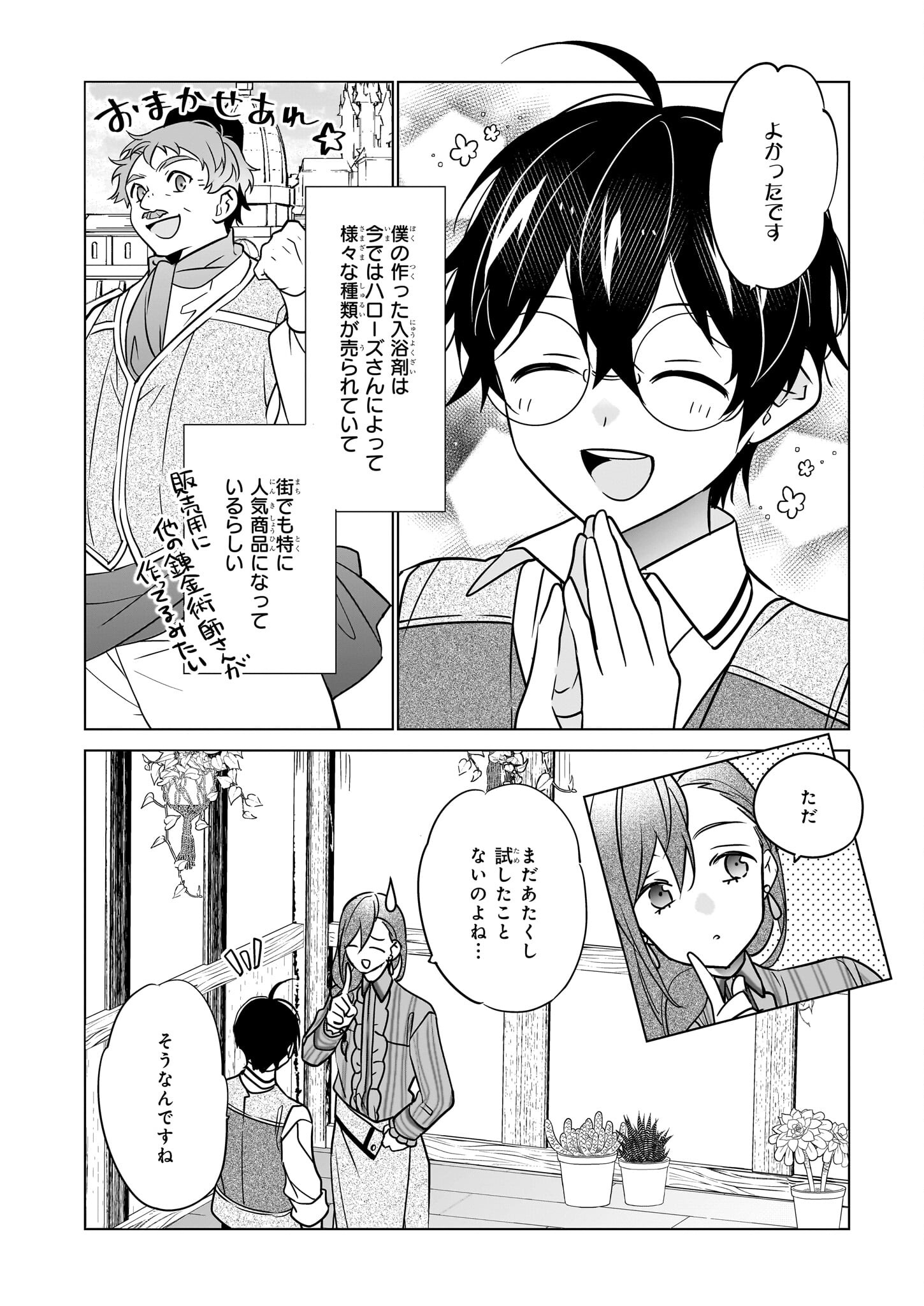 最強の鑑定士って誰のこと? ~満腹ごはんで異世界生活~ - 第52話 - Page 4