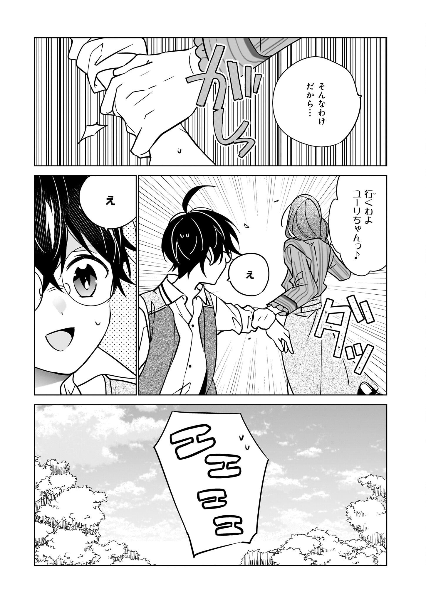 最強の鑑定士って誰のこと? ~満腹ごはんで異世界生活~ - 第52話 - Page 5