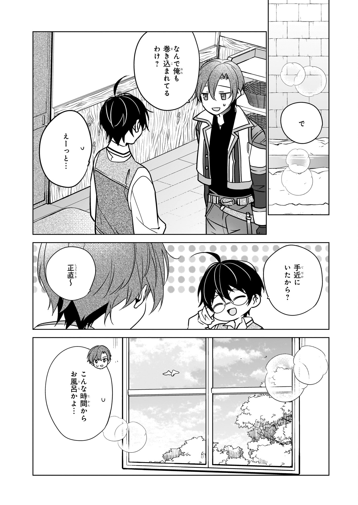 最強の鑑定士って誰のこと? ~満腹ごはんで異世界生活~ - 第52話 - Page 6