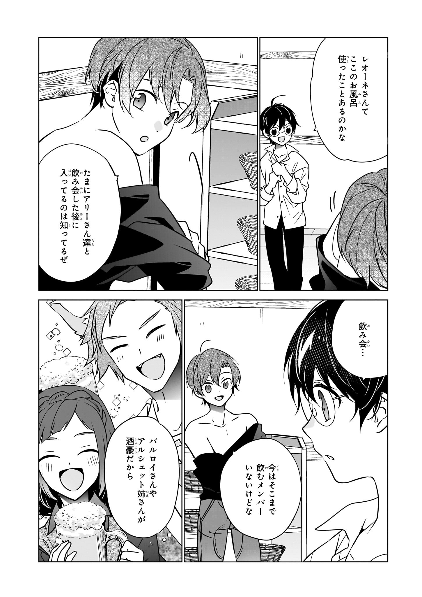 最強の鑑定士って誰のこと? ~満腹ごはんで異世界生活~ - 第52話 - Page 8