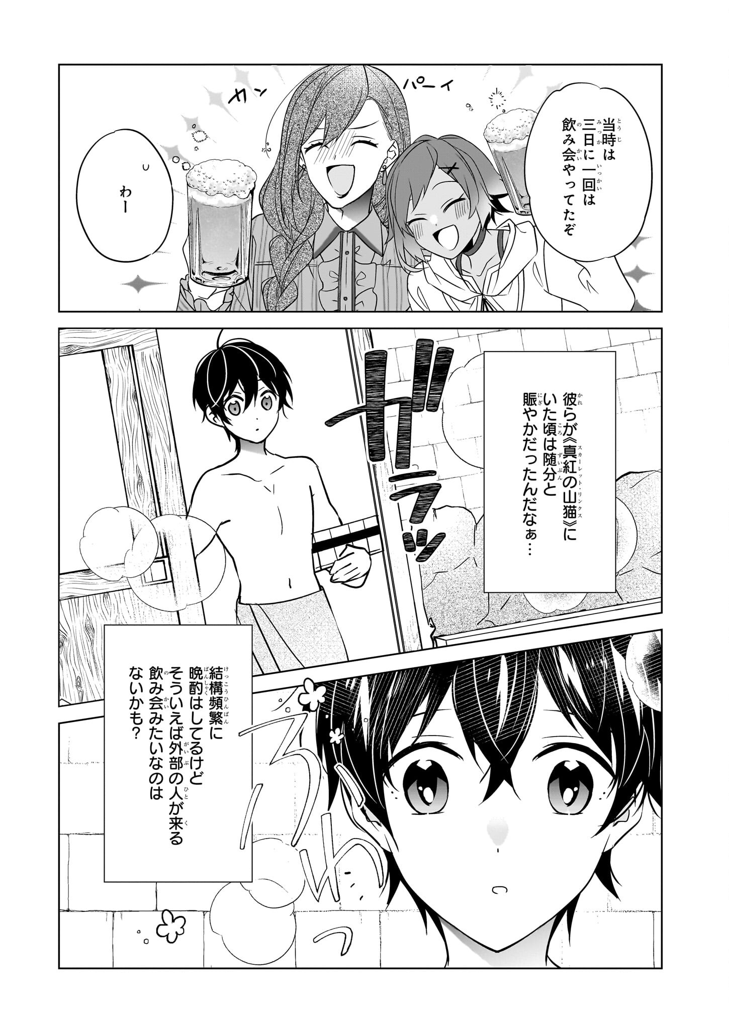 最強の鑑定士って誰のこと? ~満腹ごはんで異世界生活~ - 第52話 - Page 9