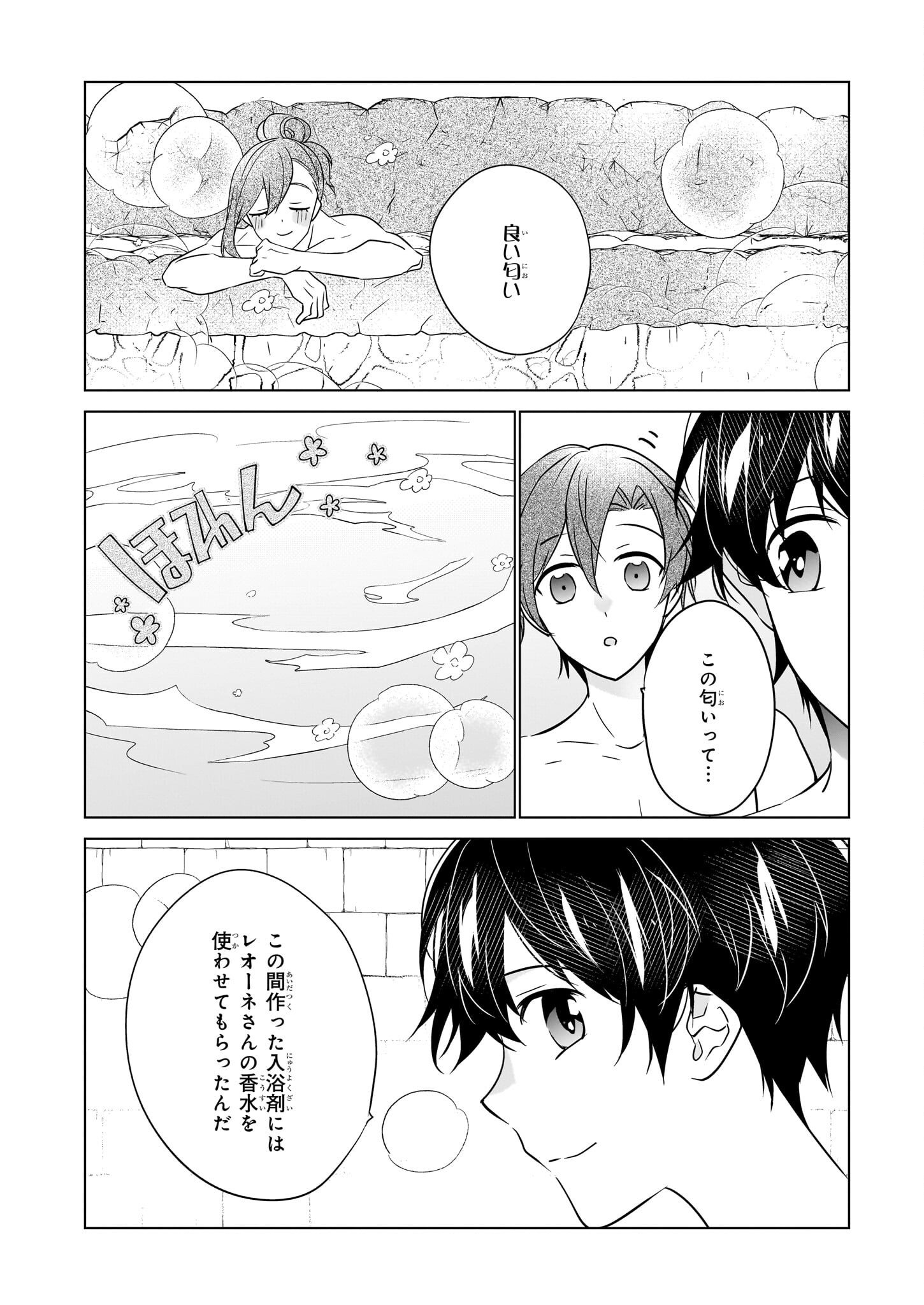 最強の鑑定士って誰のこと? ~満腹ごはんで異世界生活~ - 第52話 - Page 10