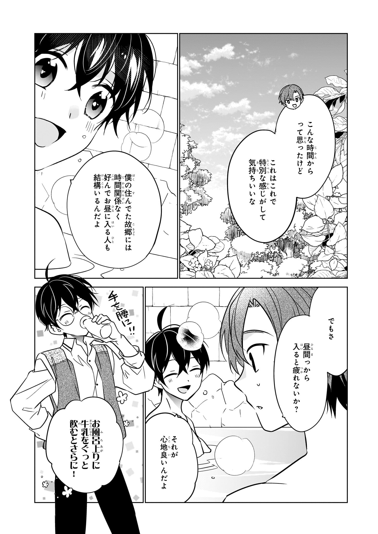 最強の鑑定士って誰のこと? ~満腹ごはんで異世界生活~ - 第52話 - Page 14