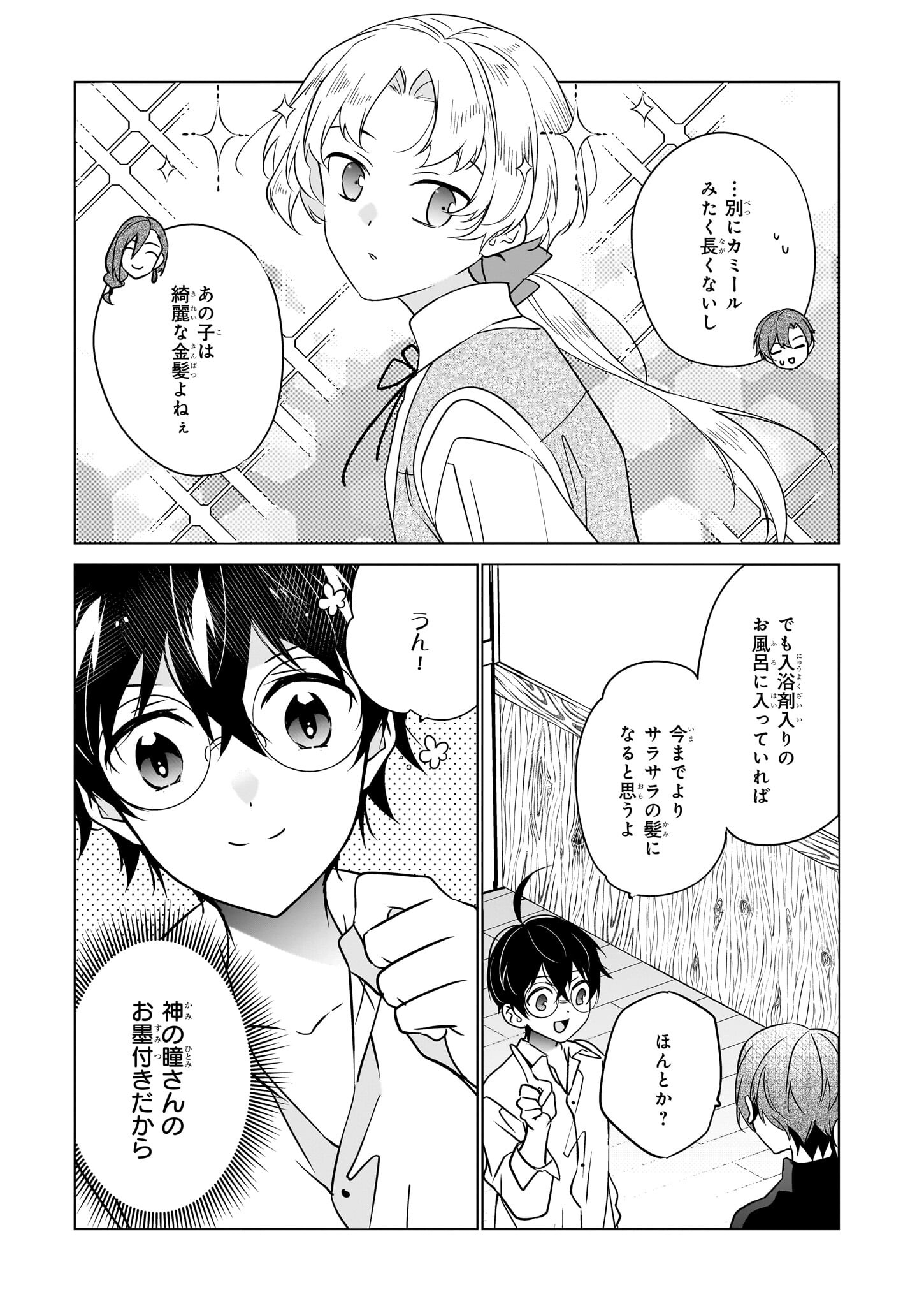 最強の鑑定士って誰のこと? ~満腹ごはんで異世界生活~ - 第52話 - Page 21