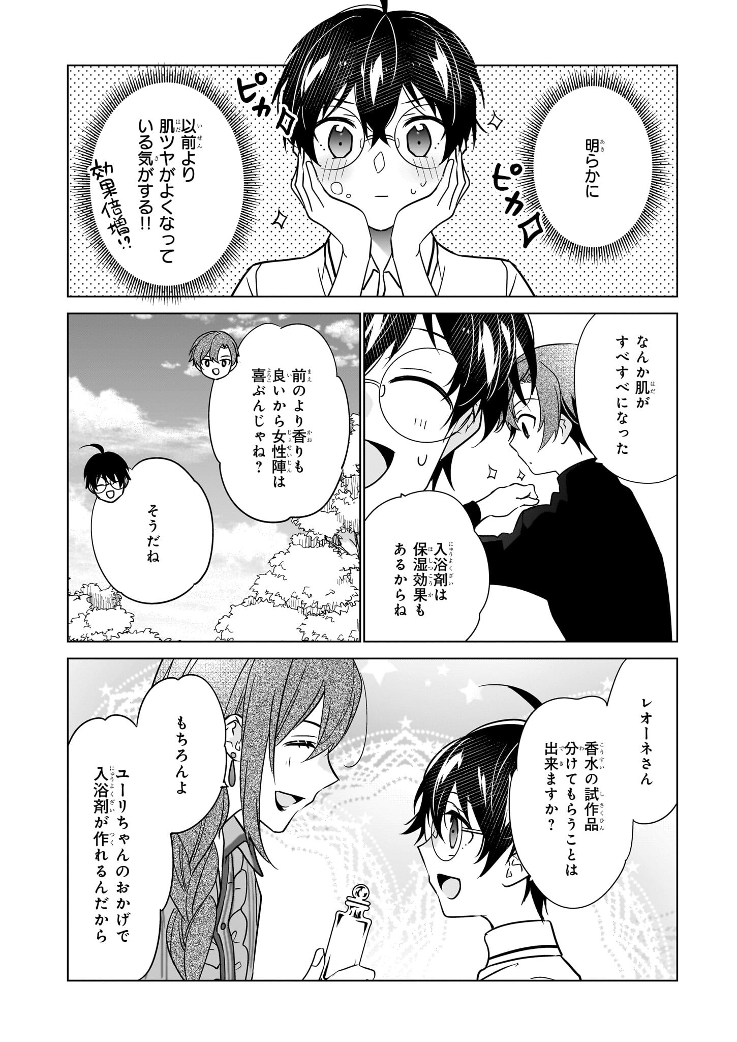 最強の鑑定士って誰のこと? ~満腹ごはんで異世界生活~ - 第52話 - Page 22