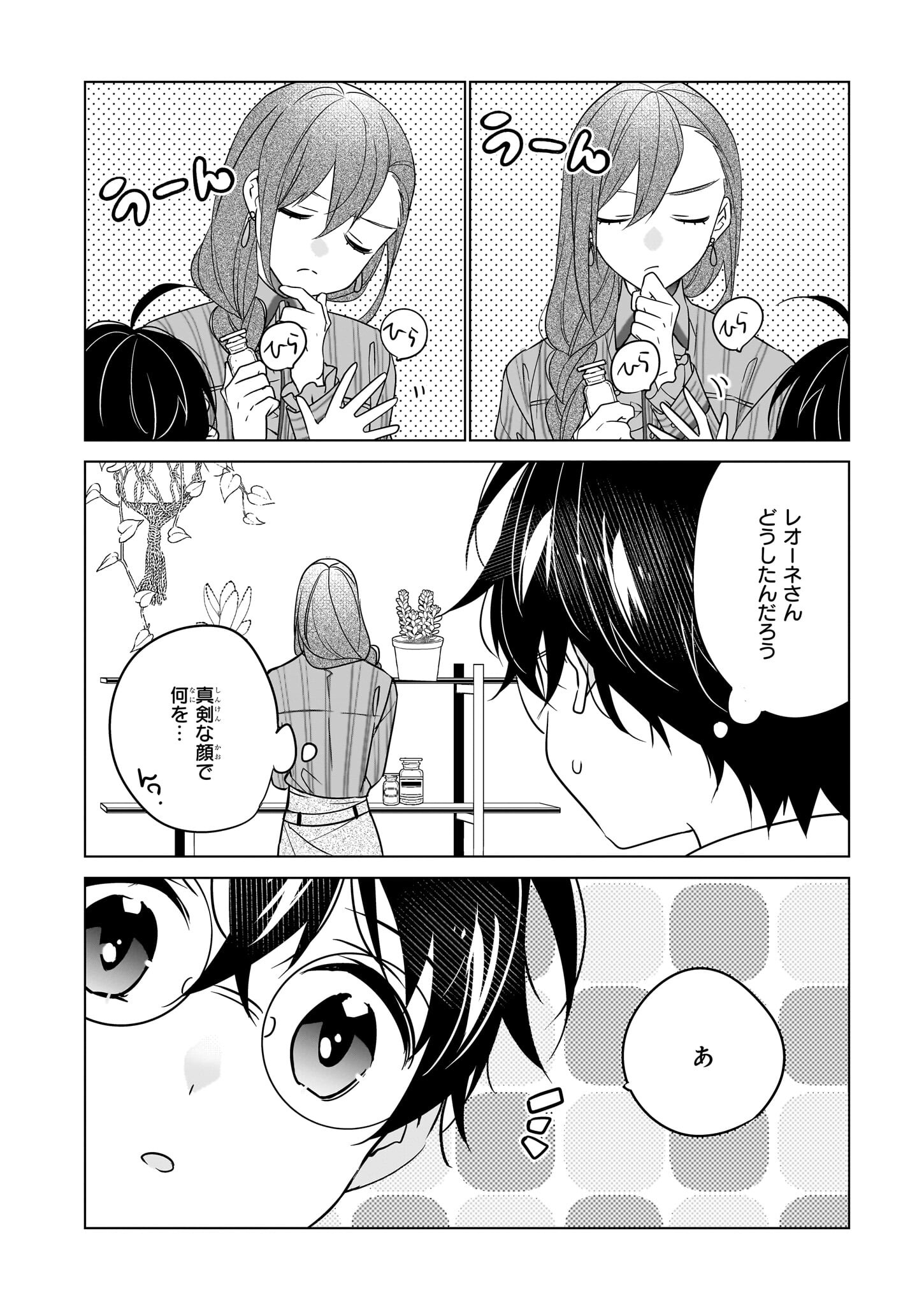 最強の鑑定士って誰のこと? ~満腹ごはんで異世界生活~ - 第51話 - Page 2