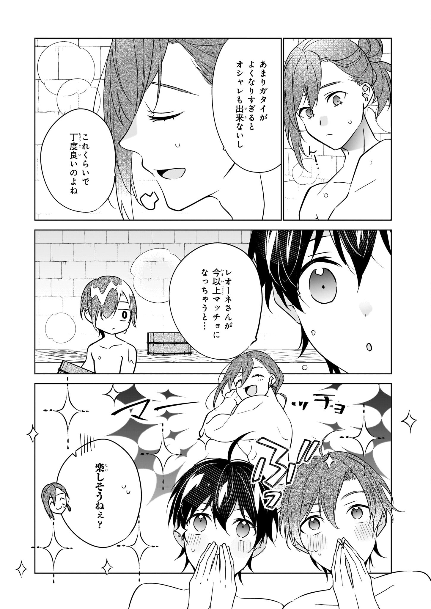 最強の鑑定士って誰のこと? ~満腹ごはんで異世界生活~ - 第51話 - Page 19