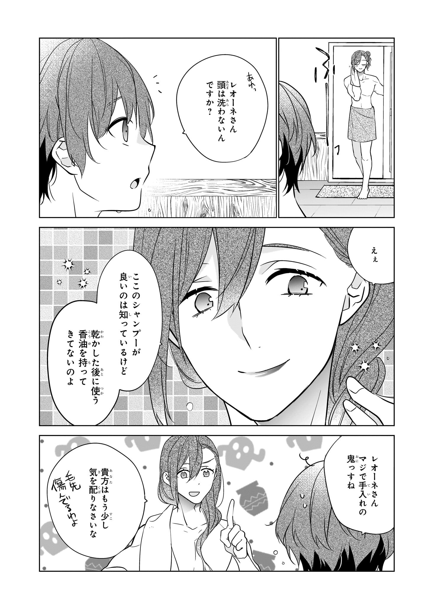 最強の鑑定士って誰のこと? ~満腹ごはんで異世界生活~ - 第51話 - Page 20