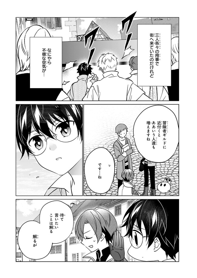 最強の鑑定士って誰のこと? ~満腹ごはんで異世界生活~ - 第50話 - Page 3