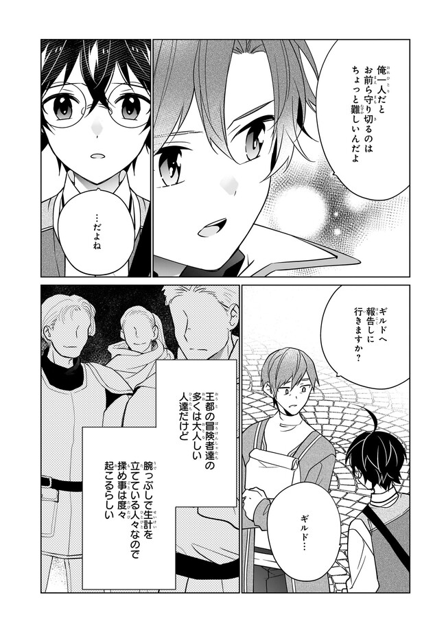 最強の鑑定士って誰のこと? ~満腹ごはんで異世界生活~ - 第50話 - Page 4