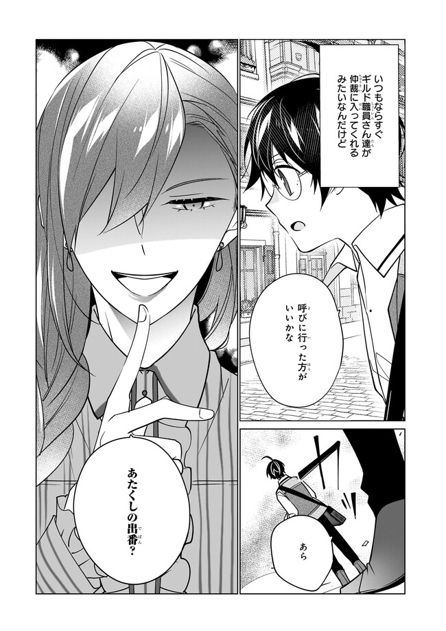 最強の鑑定士って誰のこと? ~満腹ごはんで異世界生活~ - 第50話 - Page 5