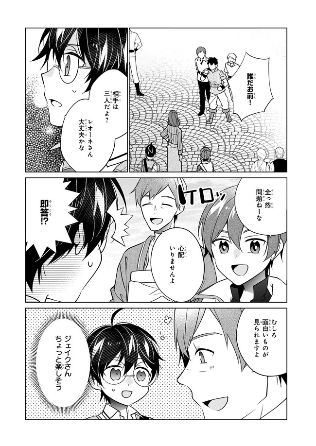 最強の鑑定士って誰のこと? ~満腹ごはんで異世界生活~ - 第50話 - Page 7