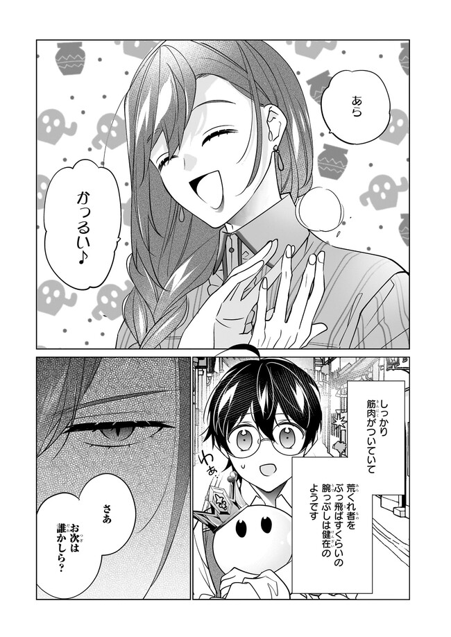 最強の鑑定士って誰のこと? ~満腹ごはんで異世界生活~ - 第50話 - Page 11