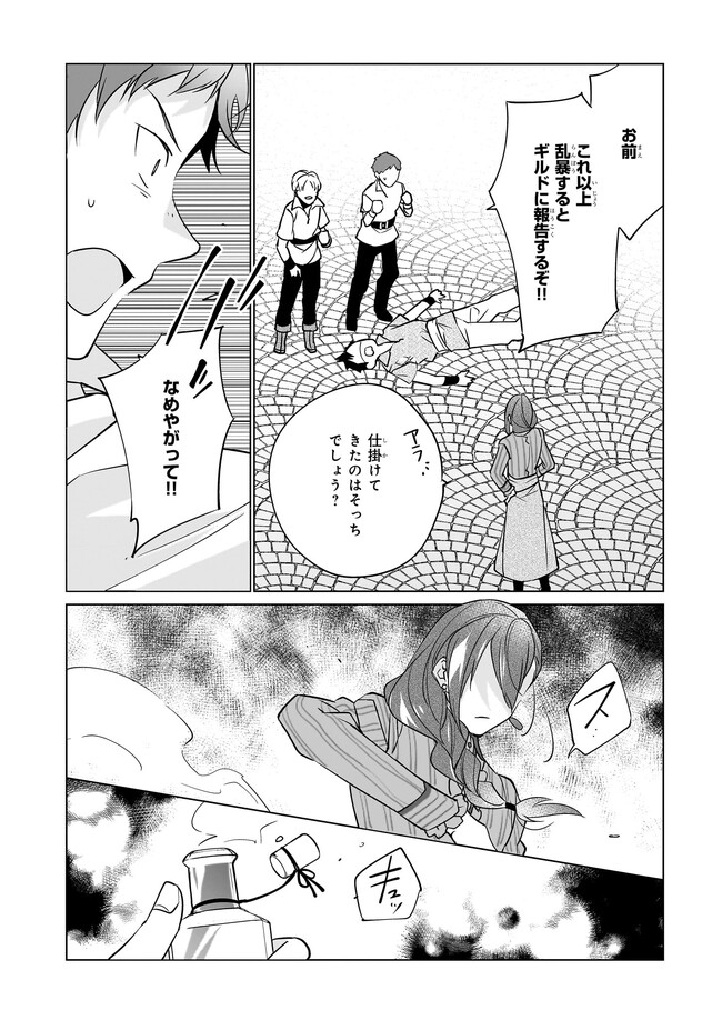 最強の鑑定士って誰のこと? ~満腹ごはんで異世界生活~ - 第50話 - Page 12