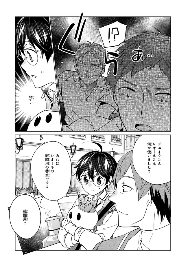 最強の鑑定士って誰のこと? ~満腹ごはんで異世界生活~ - 第50話 - Page 13