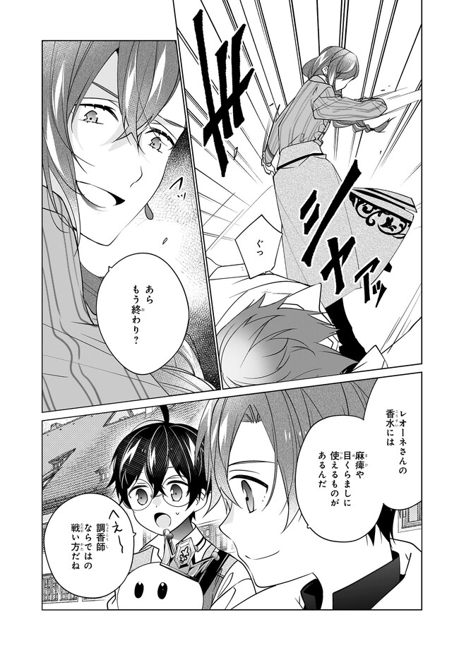 最強の鑑定士って誰のこと? ~満腹ごはんで異世界生活~ - 第50話 - Page 14