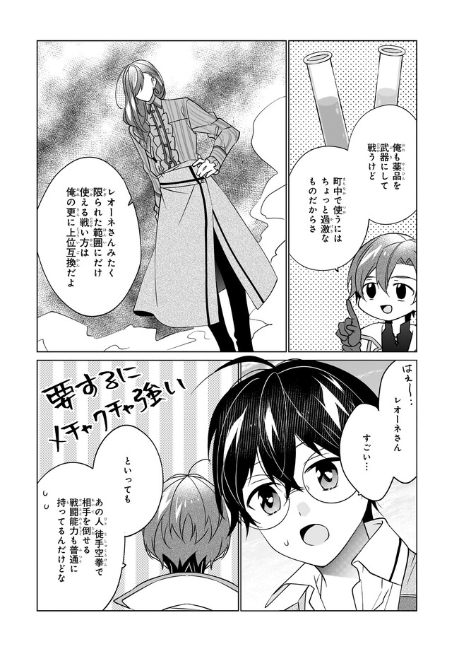 最強の鑑定士って誰のこと? ~満腹ごはんで異世界生活~ - 第50話 - Page 15