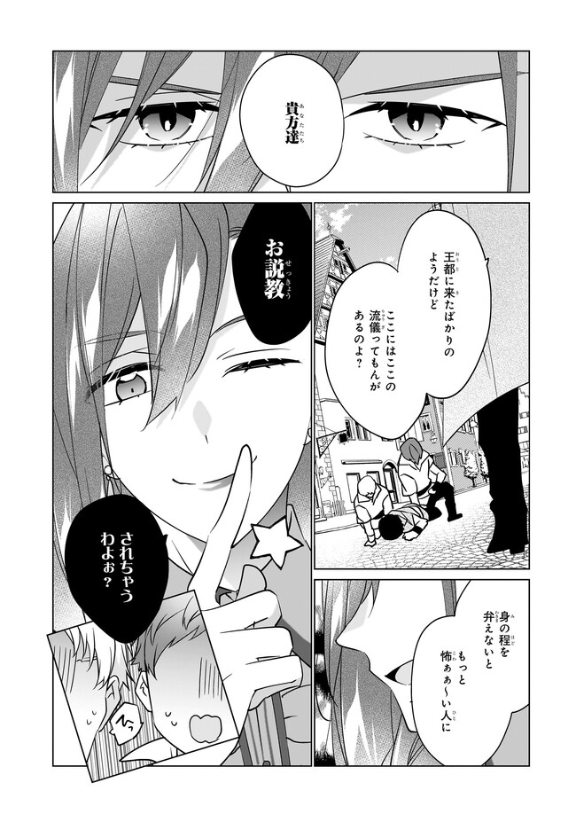 最強の鑑定士って誰のこと? ~満腹ごはんで異世界生活~ - 第50話 - Page 16