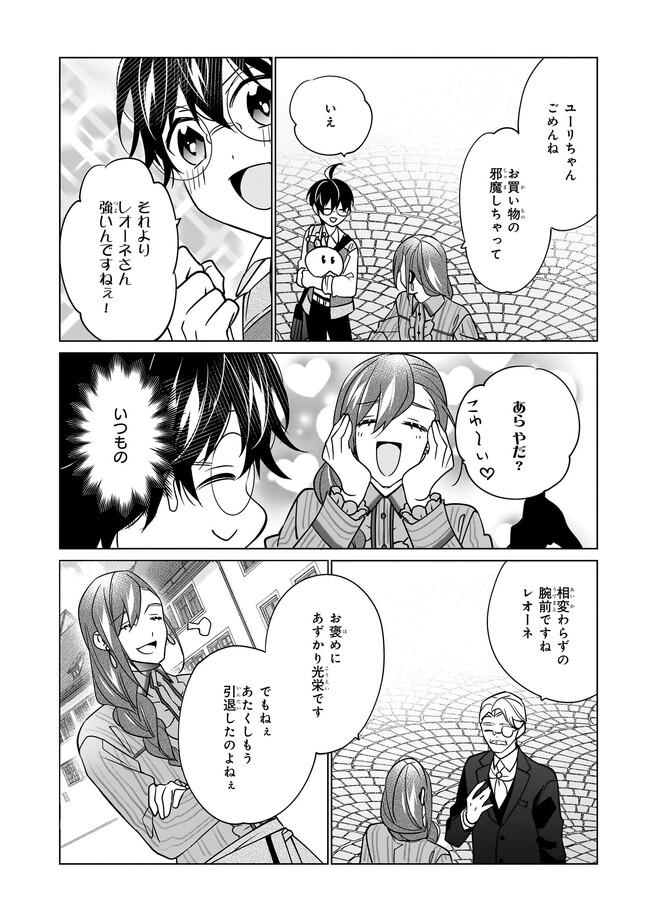 最強の鑑定士って誰のこと? ~満腹ごはんで異世界生活~ - 第50話 - Page 18