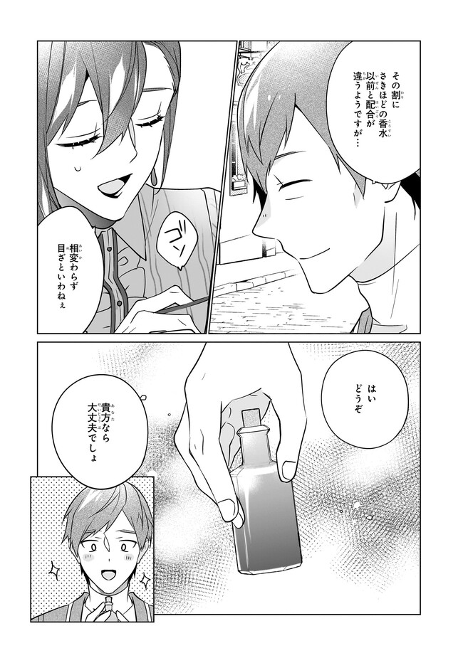 最強の鑑定士って誰のこと? ~満腹ごはんで異世界生活~ - 第50話 - Page 19