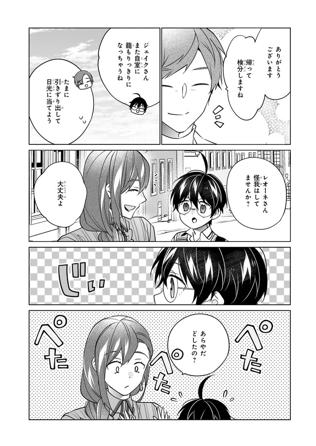 最強の鑑定士って誰のこと? ~満腹ごはんで異世界生活~ - 第50話 - Page 20