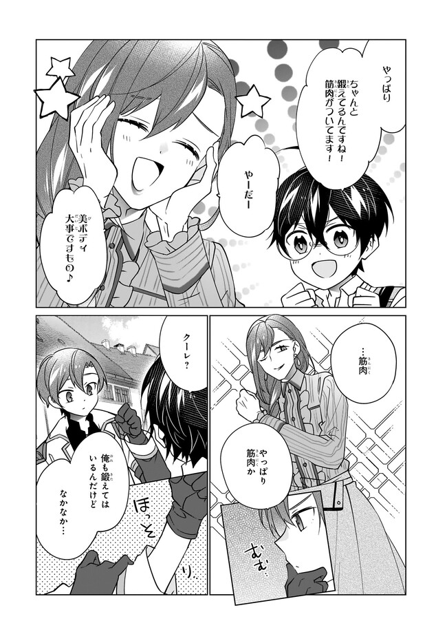 最強の鑑定士って誰のこと? ~満腹ごはんで異世界生活~ - 第50話 - Page 21