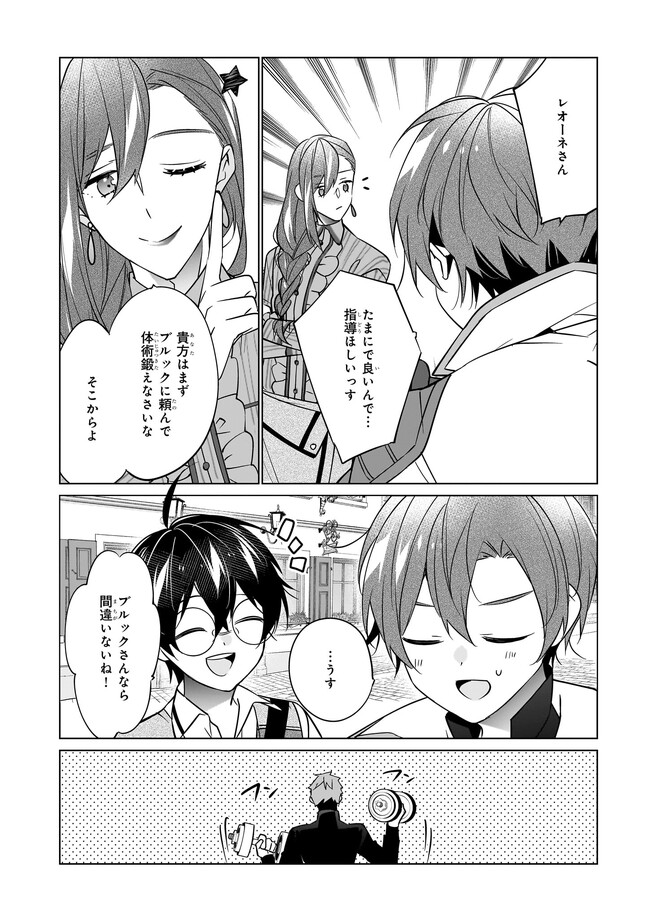 最強の鑑定士って誰のこと? ~満腹ごはんで異世界生活~ - 第50話 - Page 22