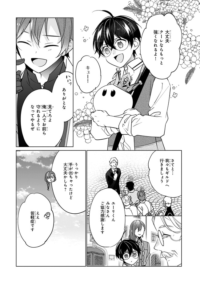 最強の鑑定士って誰のこと? ~満腹ごはんで異世界生活~ - 第50話 - Page 23