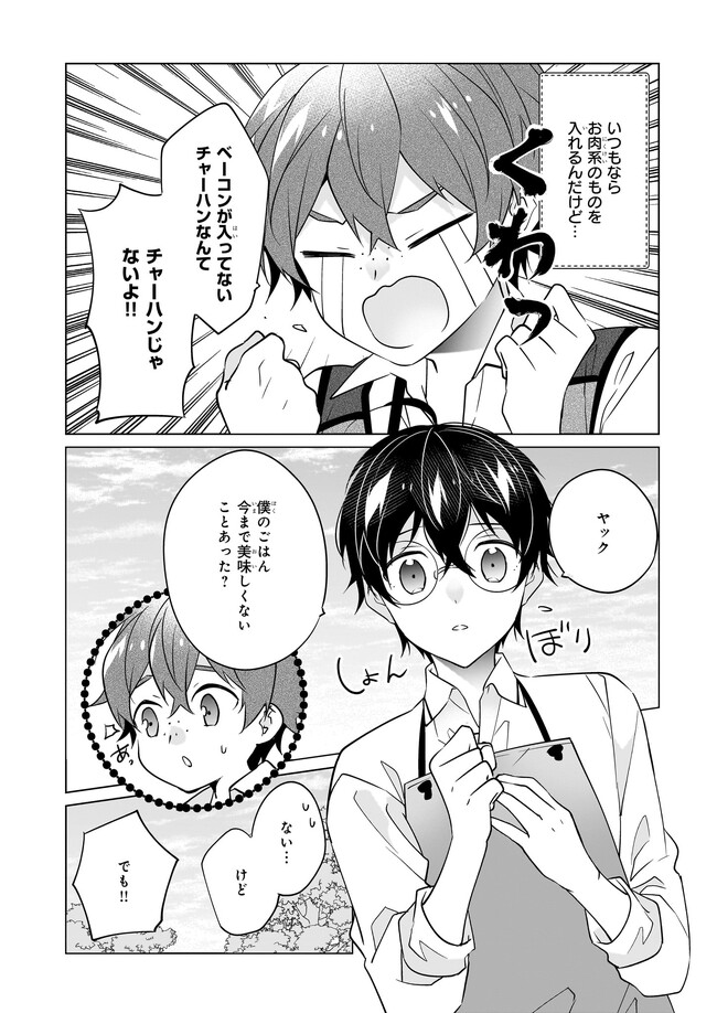 最強の鑑定士って誰のこと? ~満腹ごはんで異世界生活~ - 第49話 - Page 2