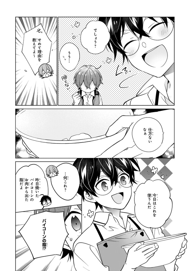 最強の鑑定士って誰のこと? ~満腹ごはんで異世界生活~ - 第49話 - Page 3