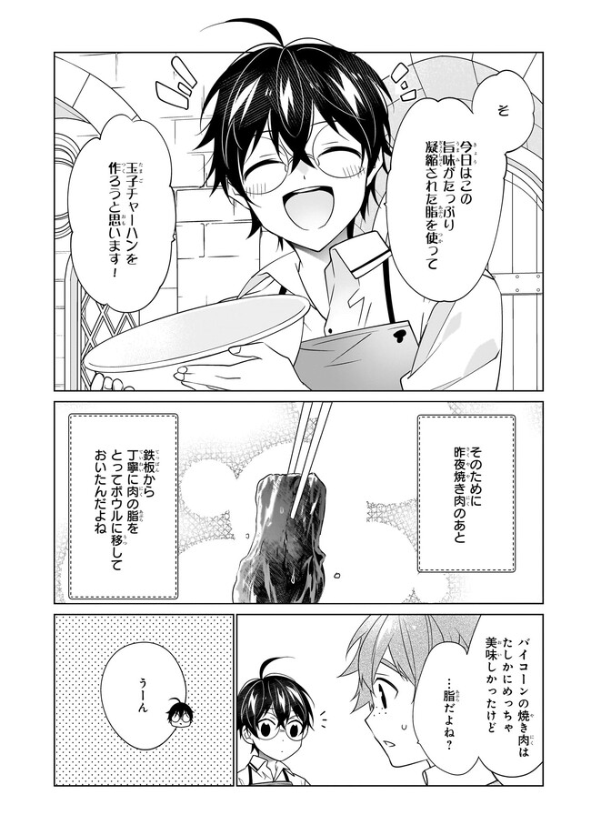 最強の鑑定士って誰のこと? ~満腹ごはんで異世界生活~ - 第49話 - Page 4