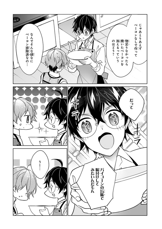 最強の鑑定士って誰のこと? ~満腹ごはんで異世界生活~ - 第49話 - Page 5