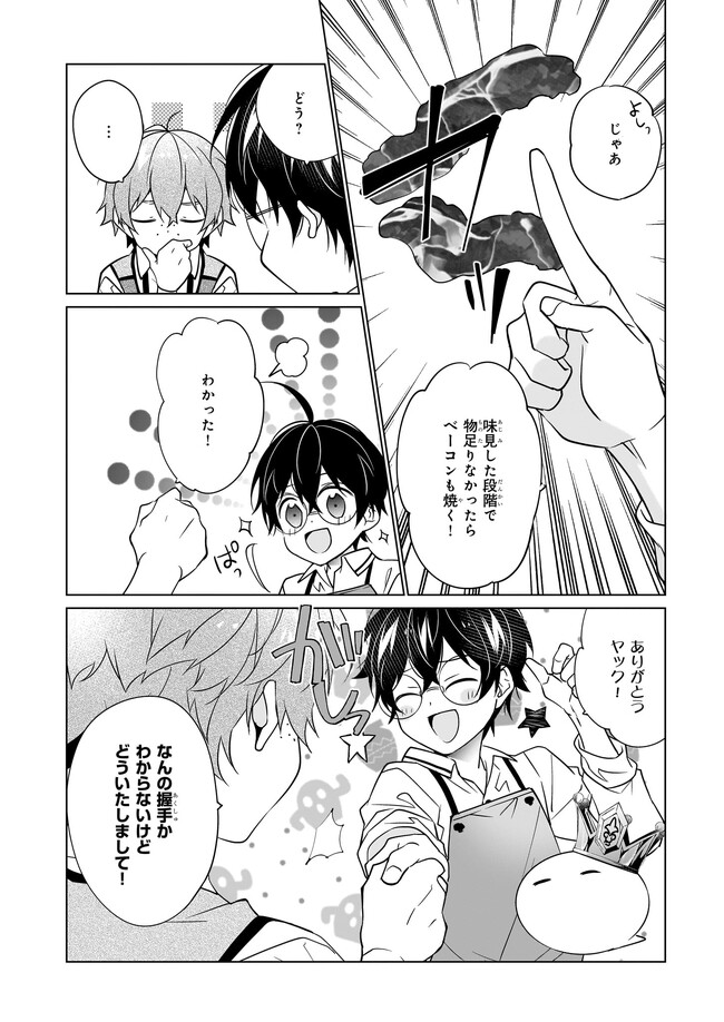 最強の鑑定士って誰のこと? ~満腹ごはんで異世界生活~ - 第49話 - Page 6