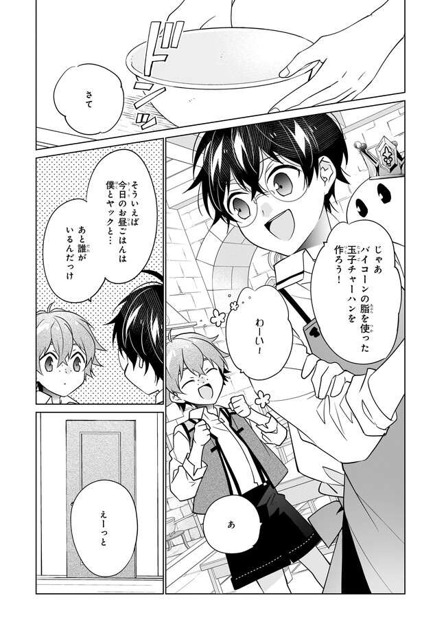 最強の鑑定士って誰のこと? ~満腹ごはんで異世界生活~ - 第49話 - Page 7