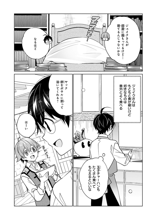 最強の鑑定士って誰のこと? ~満腹ごはんで異世界生活~ - 第49話 - Page 8